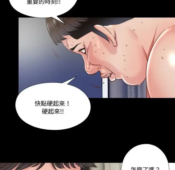 漫画《隐秘的同居》第27话第39张图