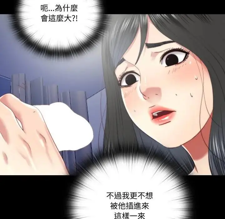 漫画《隐秘的同居》第27话第49张图