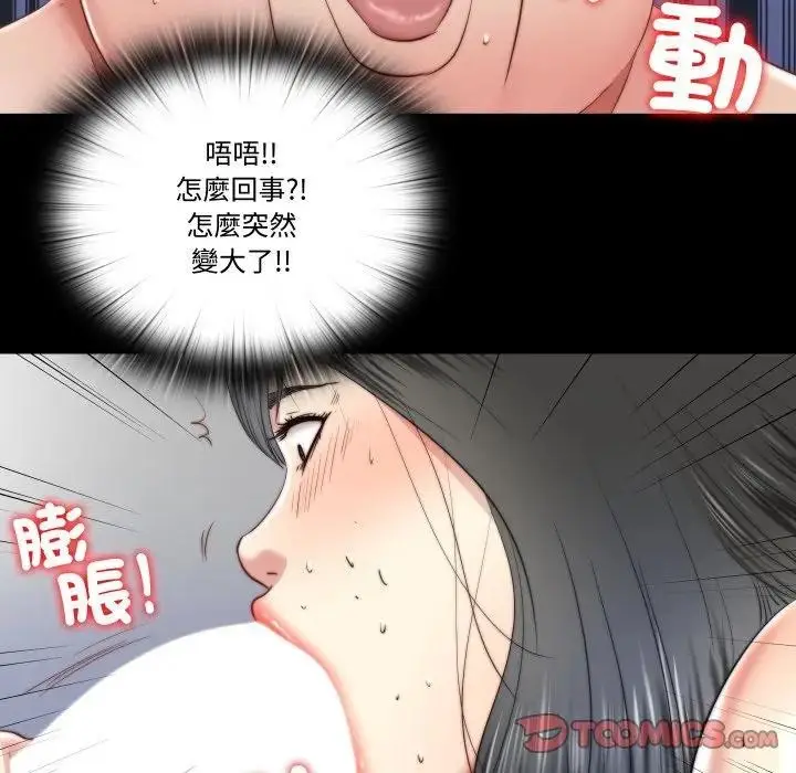 漫画《隐秘的同居》第27话第54张图