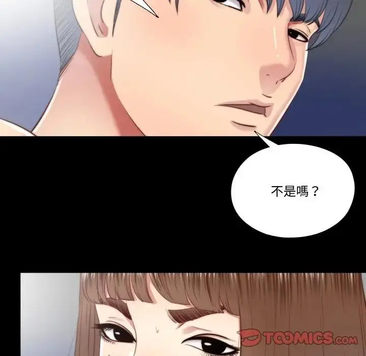 漫画《隐秘的同居》第27话第74张图