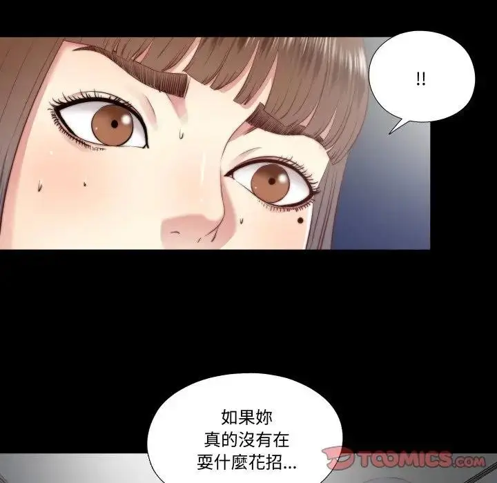 漫画《隐秘的同居》第27话第80张图