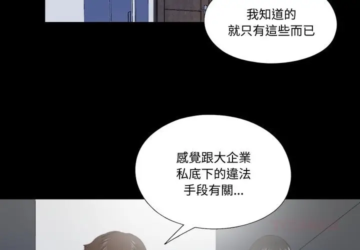 漫画《隐秘的同居》第28话第2张图
