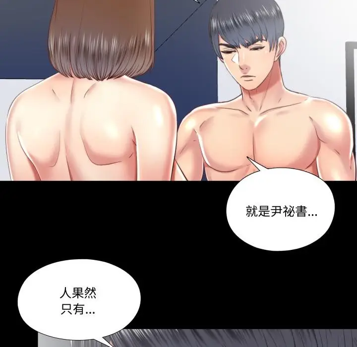 漫画《隐秘的同居》第28话第36张图