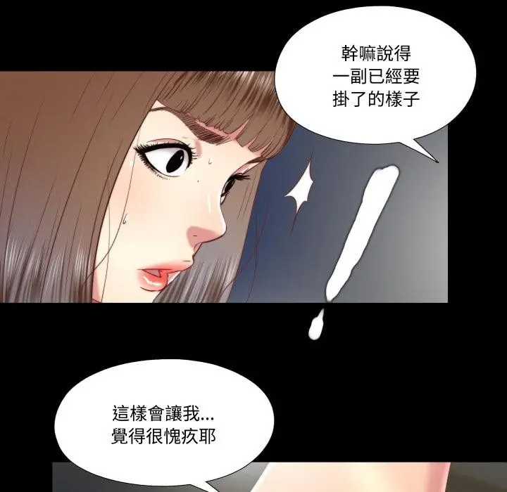 漫画《隐秘的同居》第28话第40张图