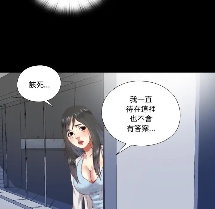 漫画《隐秘的同居》第28话第52张图