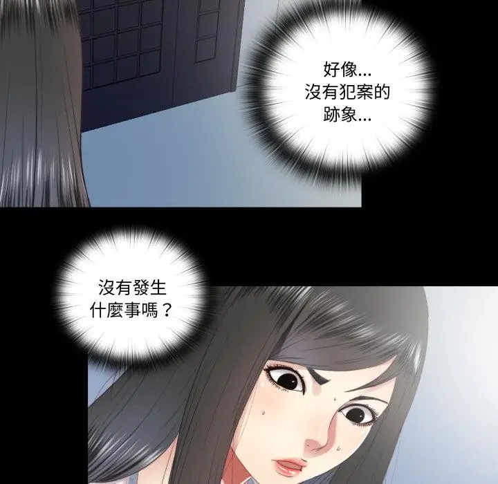 漫画《隐秘的同居》第28话第56张图