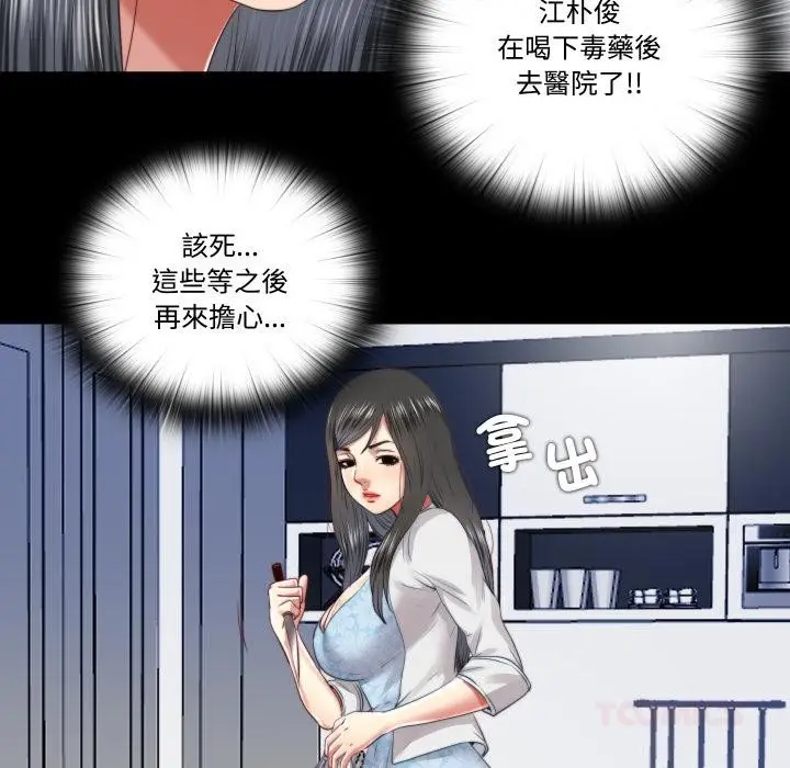 漫画《隐秘的同居》第28话第72张图