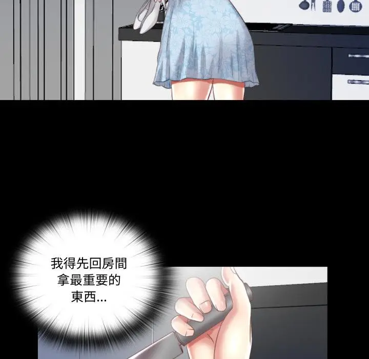 漫画《隐秘的同居》第28话第73张图