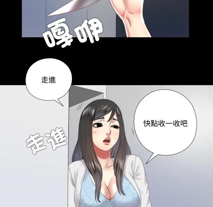 漫画《隐秘的同居》第28话第74张图