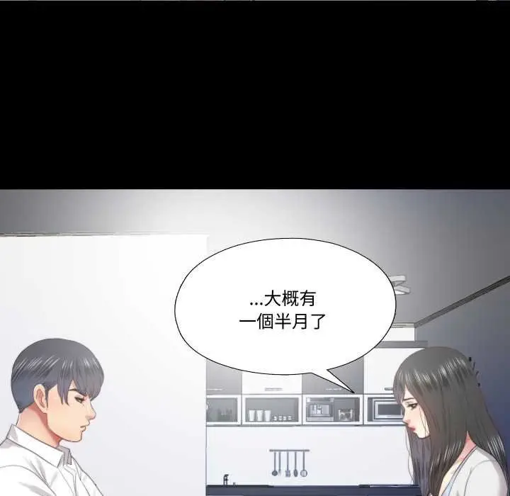 漫画《隐秘的同居》第29话第21张图