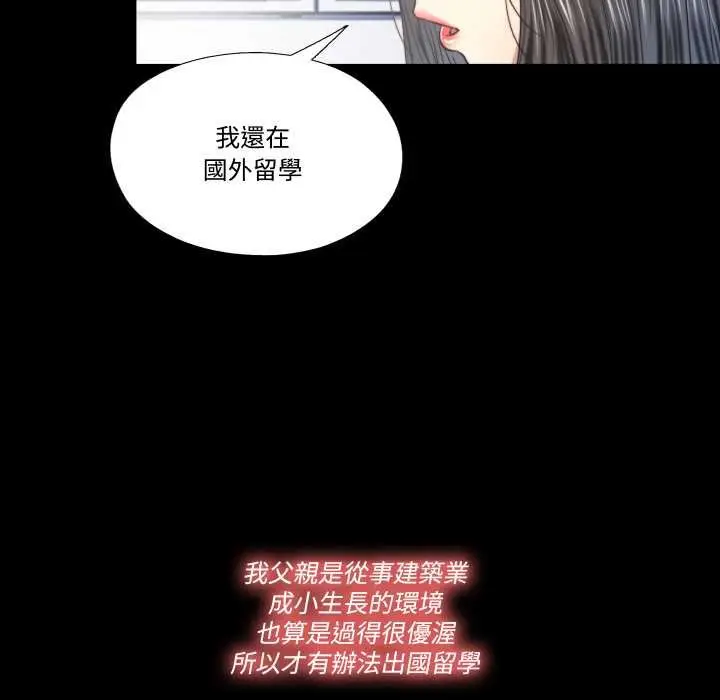 漫画《隐秘的同居》第29话第23张图
