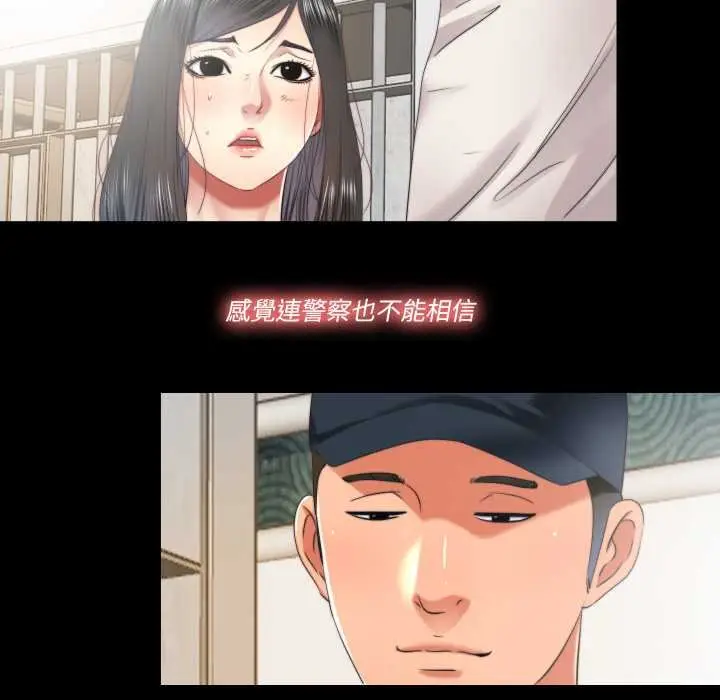 漫画《隐秘的同居》第29话第42张图
