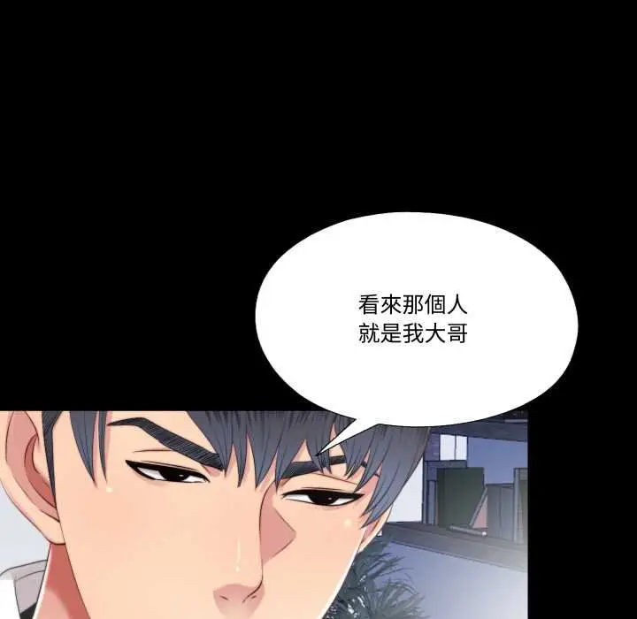 漫画《隐秘的同居》第29话第59张图