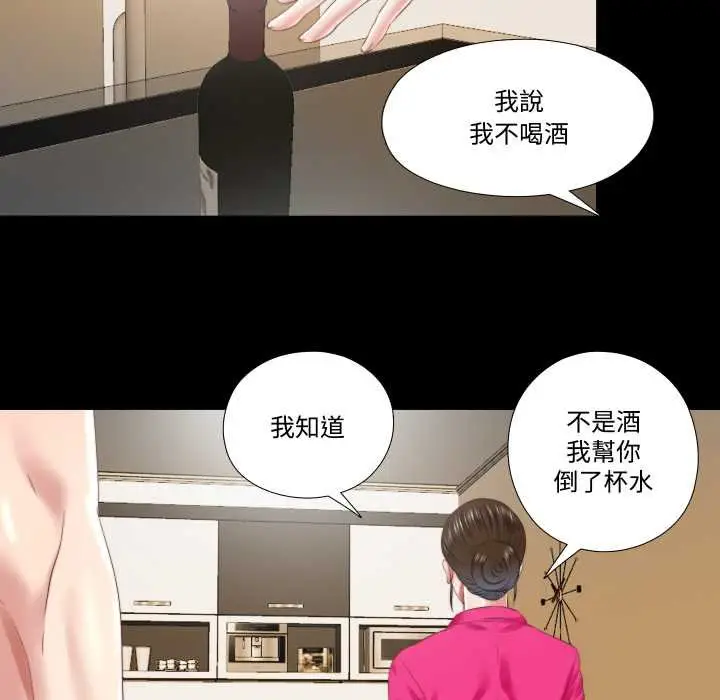 漫画《隐秘的同居》第29话第65张图