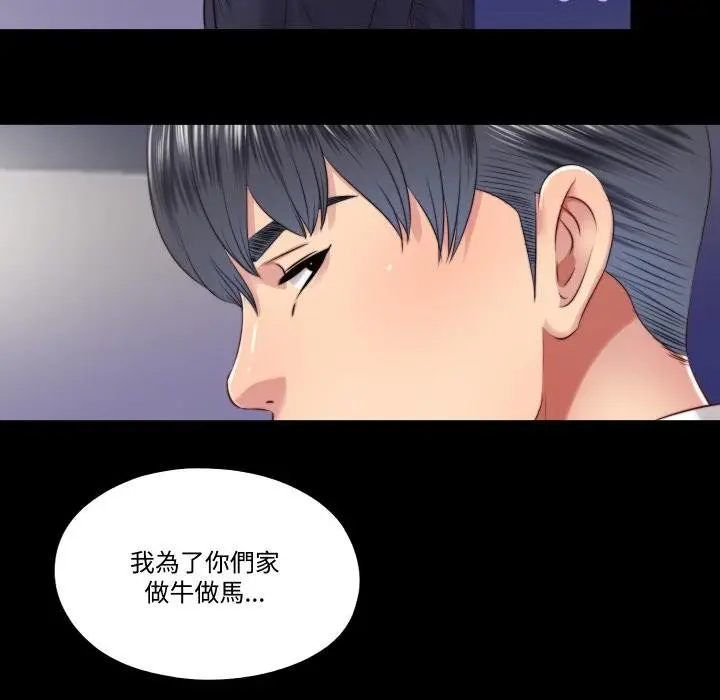 漫画《隐秘的同居》第30话第25张图
