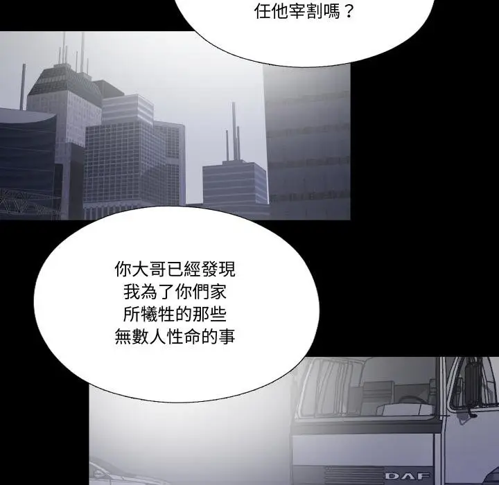 漫画《隐秘的同居》第30话第31张图