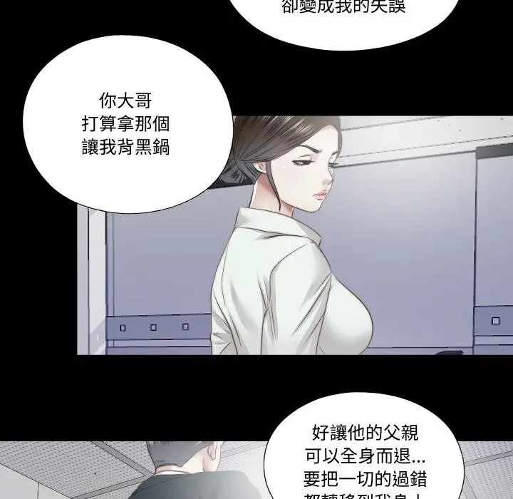 漫画《隐秘的同居》第30话第33张图