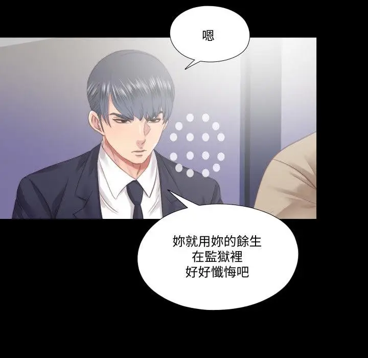 漫画《隐秘的同居》第30话第38张图