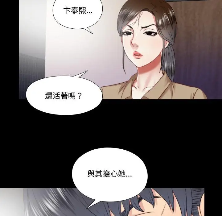 漫画《隐秘的同居》第30话第40张图
