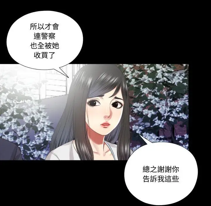 漫画《隐秘的同居》第30话第45张图