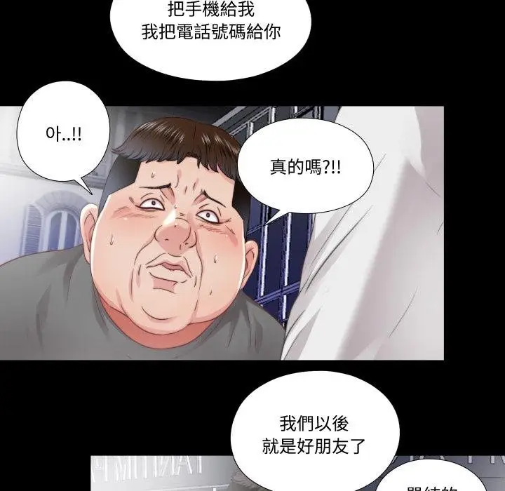 漫画《隐秘的同居》第30话第54张图