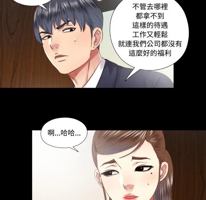 漫画《隐秘的同居》第30话第68张图