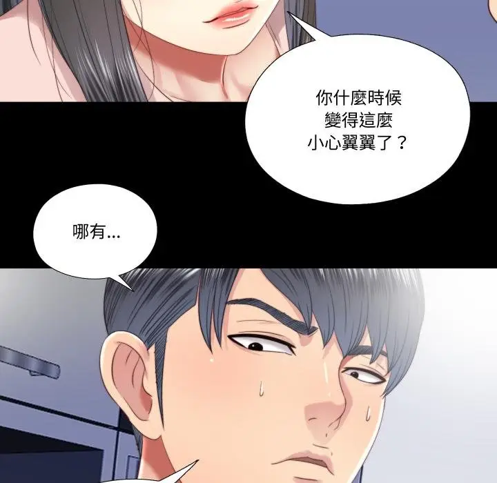 漫画《隐秘的同居》第30话第77张图