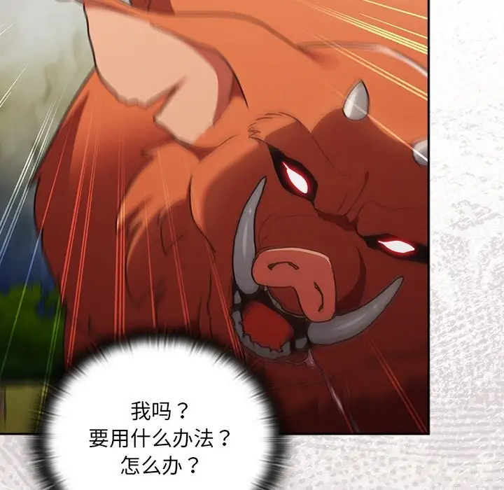 漫画《男人稀缺的异世界》第1话第130张图