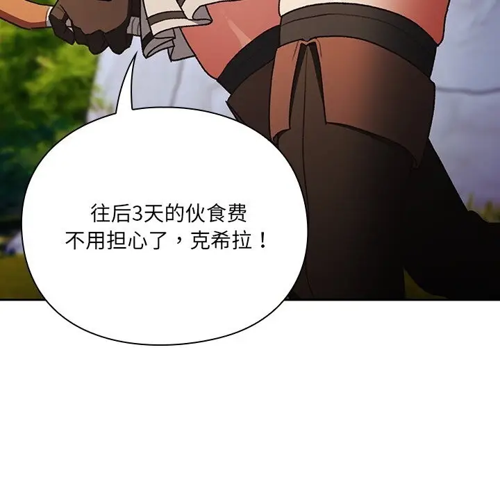 漫画《男人稀缺的异世界》第1话第148张图