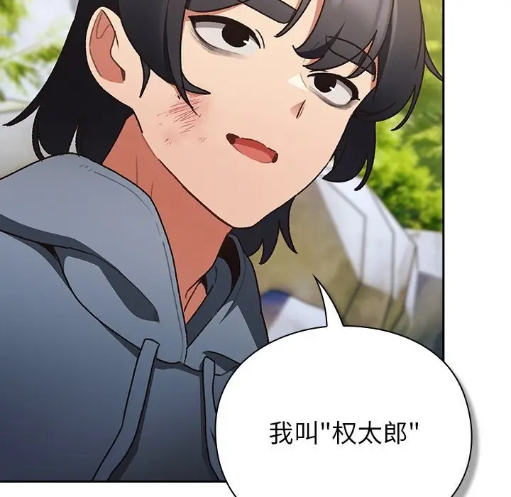 漫画《男人稀缺的异世界》第1话第172张图
