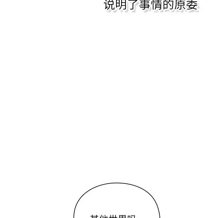 漫画《男人稀缺的异世界》第1话第177张图