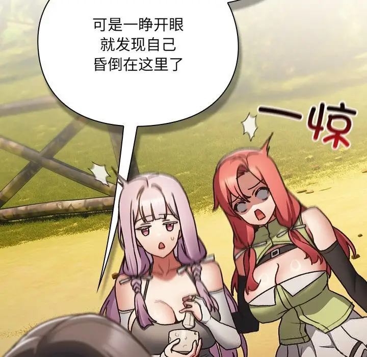 漫画《男人稀缺的异世界》第1话第181张图