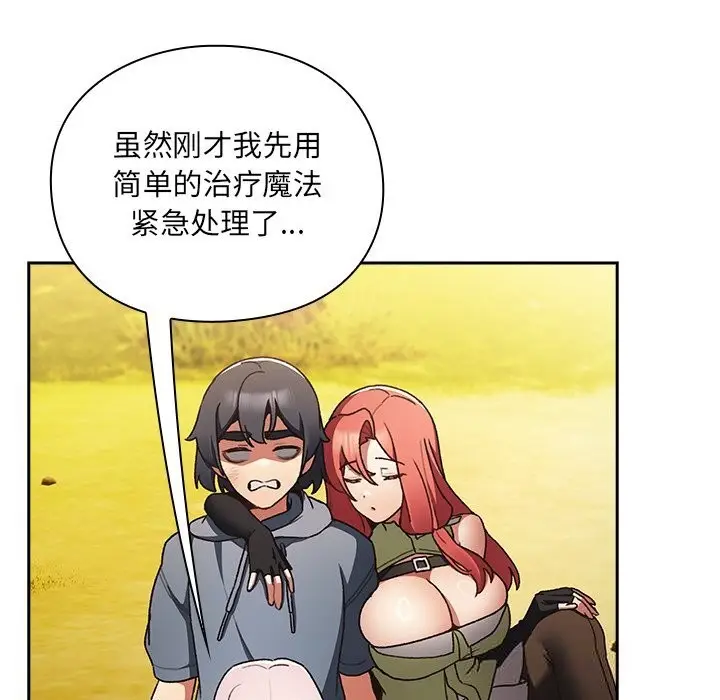 漫画《男人稀缺的异世界》第1话第203张图