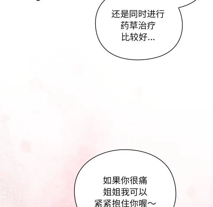漫画《男人稀缺的异世界》第1话第205张图