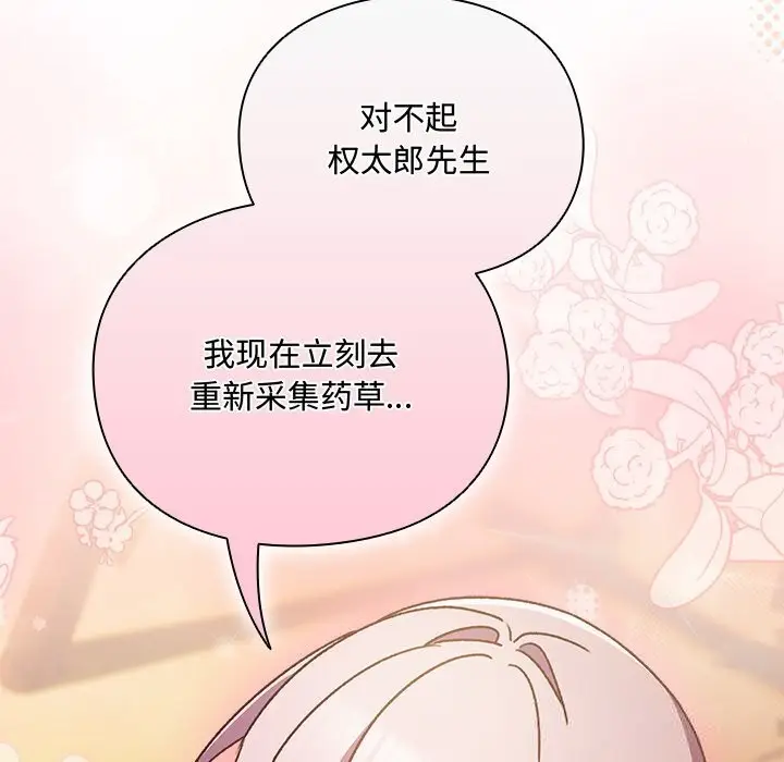 漫画《男人稀缺的异世界》第1话第218张图