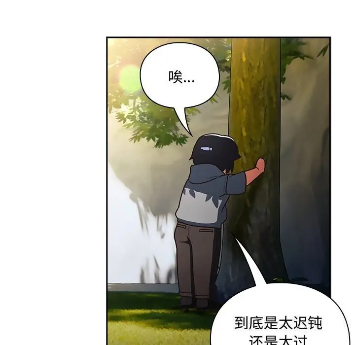 漫画《男人稀缺的异世界》第1话第227张图