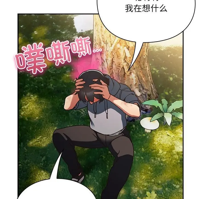 漫画《男人稀缺的异世界》第1话第244张图