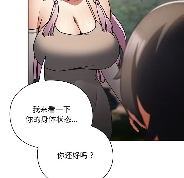 漫画《男人稀缺的异世界》第1话第248张图