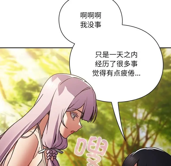 漫画《男人稀缺的异世界》第1话第253张图