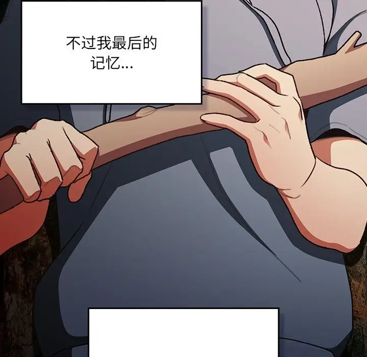 漫画《男人稀缺的异世界》第1话第26张图