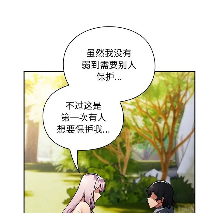 漫画《男人稀缺的异世界》第1话第262张图