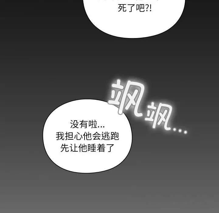漫画《男人稀缺的异世界》第1话第279张图