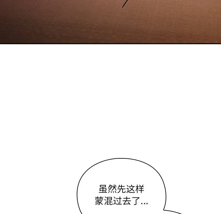 漫画《男人稀缺的异世界》第1话第286张图