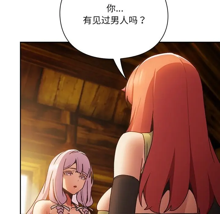 漫画《男人稀缺的异世界》第1话第307张图