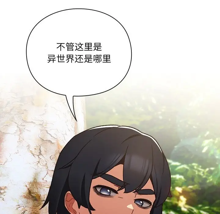 漫画《男人稀缺的异世界》第1话第40张图