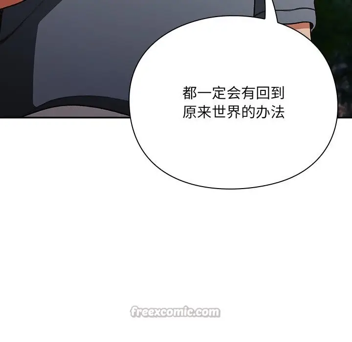 漫画《男人稀缺的异世界》第1话第42张图