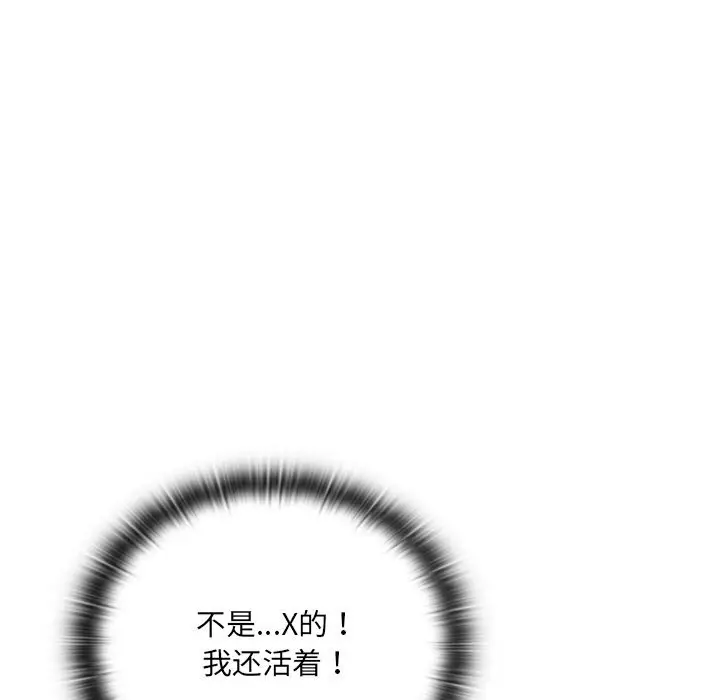 漫画《男人稀缺的异世界》第1话第92张图
