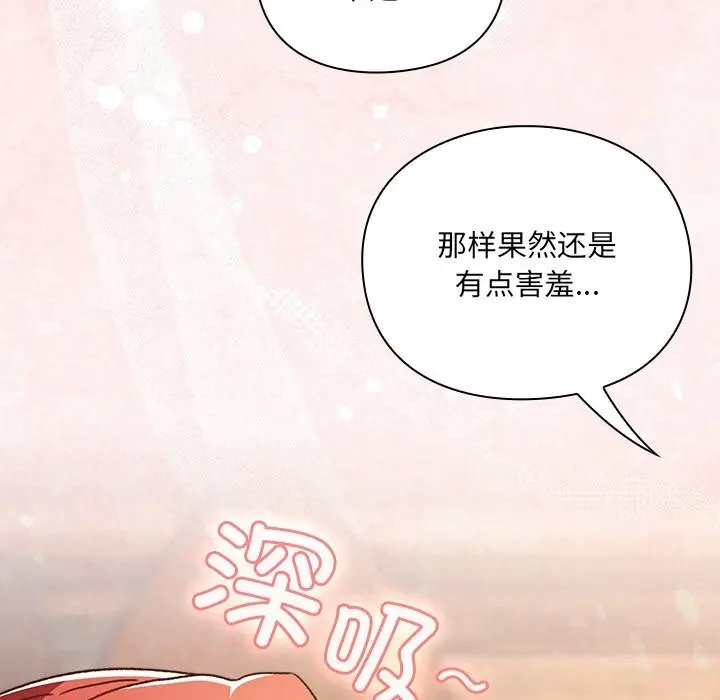 漫画《男人稀缺的异世界》第2话第110张图