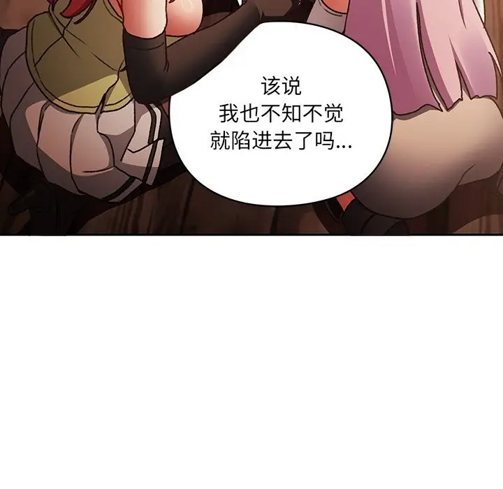 漫画《男人稀缺的异世界》第2话第123张图