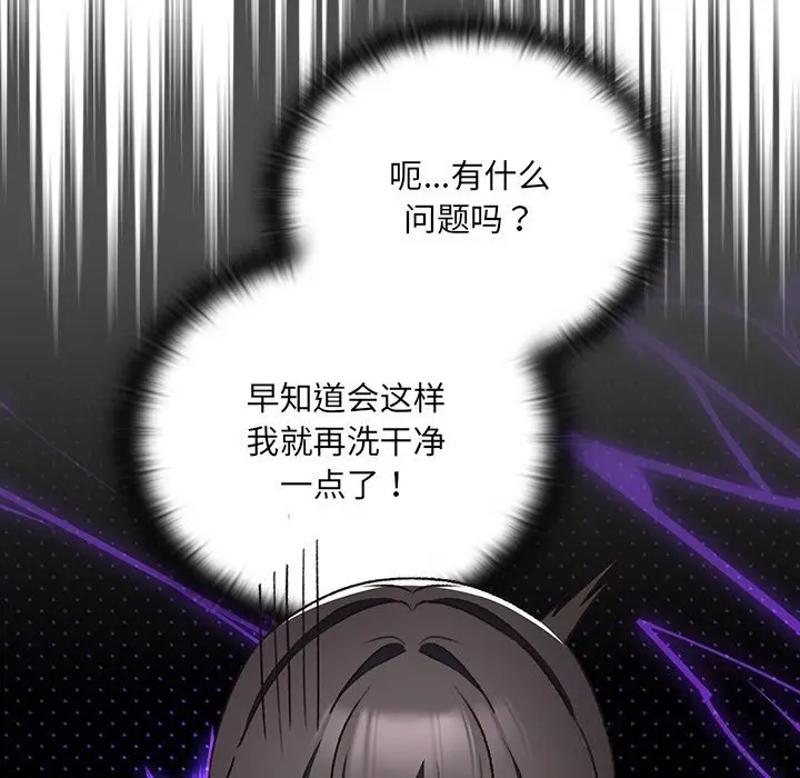 漫画《男人稀缺的异世界》第2话第136张图